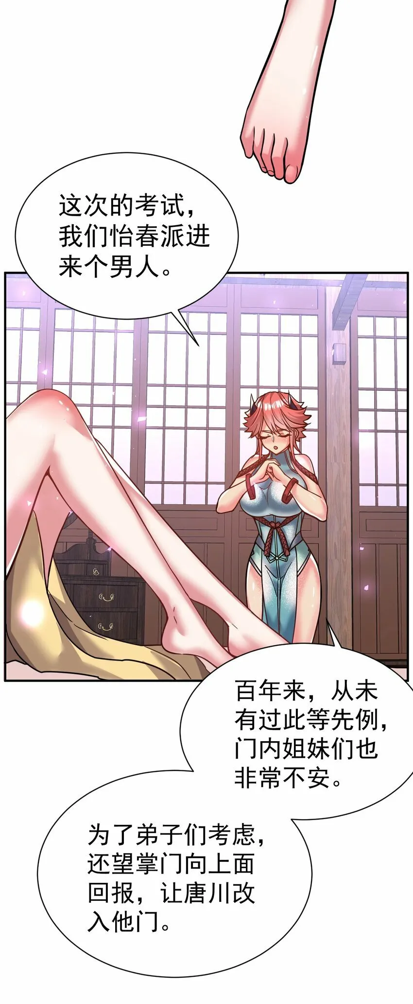67. 怡春派 第28页