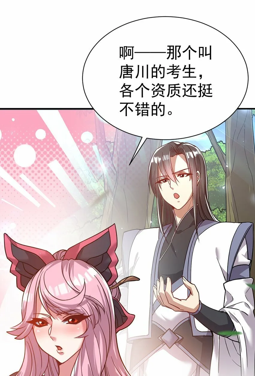 67. 怡春派 第29页