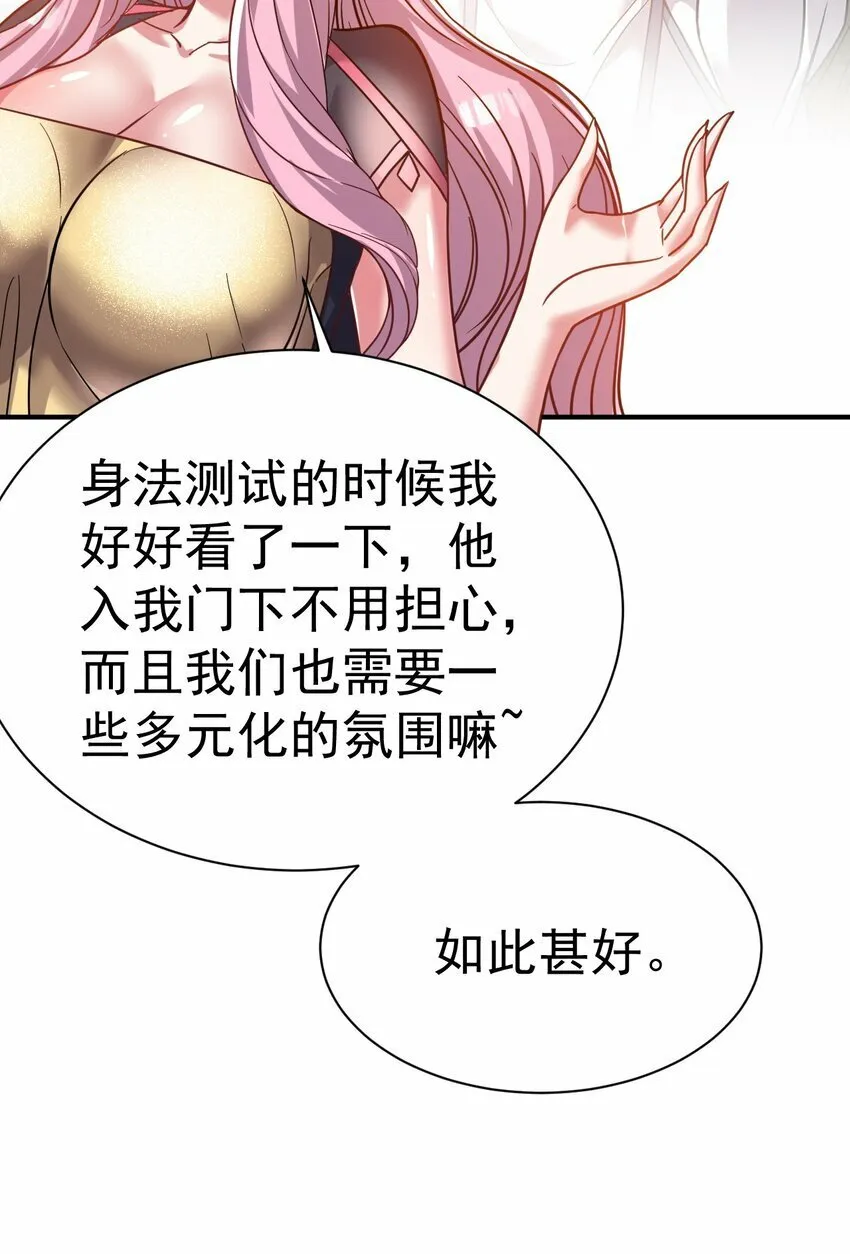 67. 怡春派 第30页