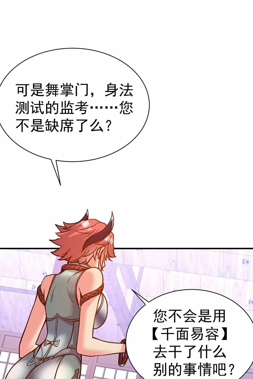 67. 怡春派 第31页