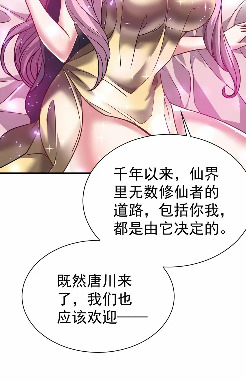 67. 怡春派 第34页