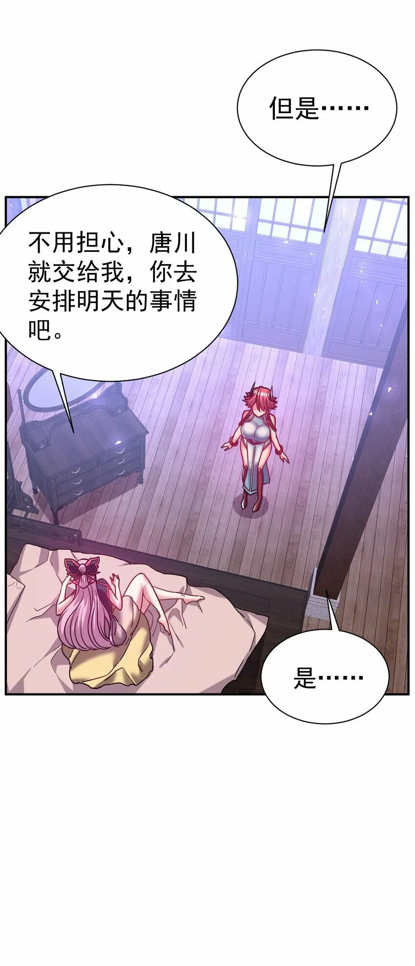 67. 怡春派 第35页
