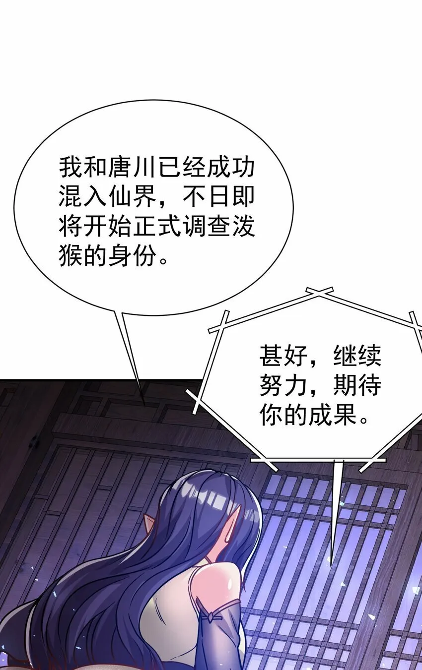 67. 怡春派 第38页