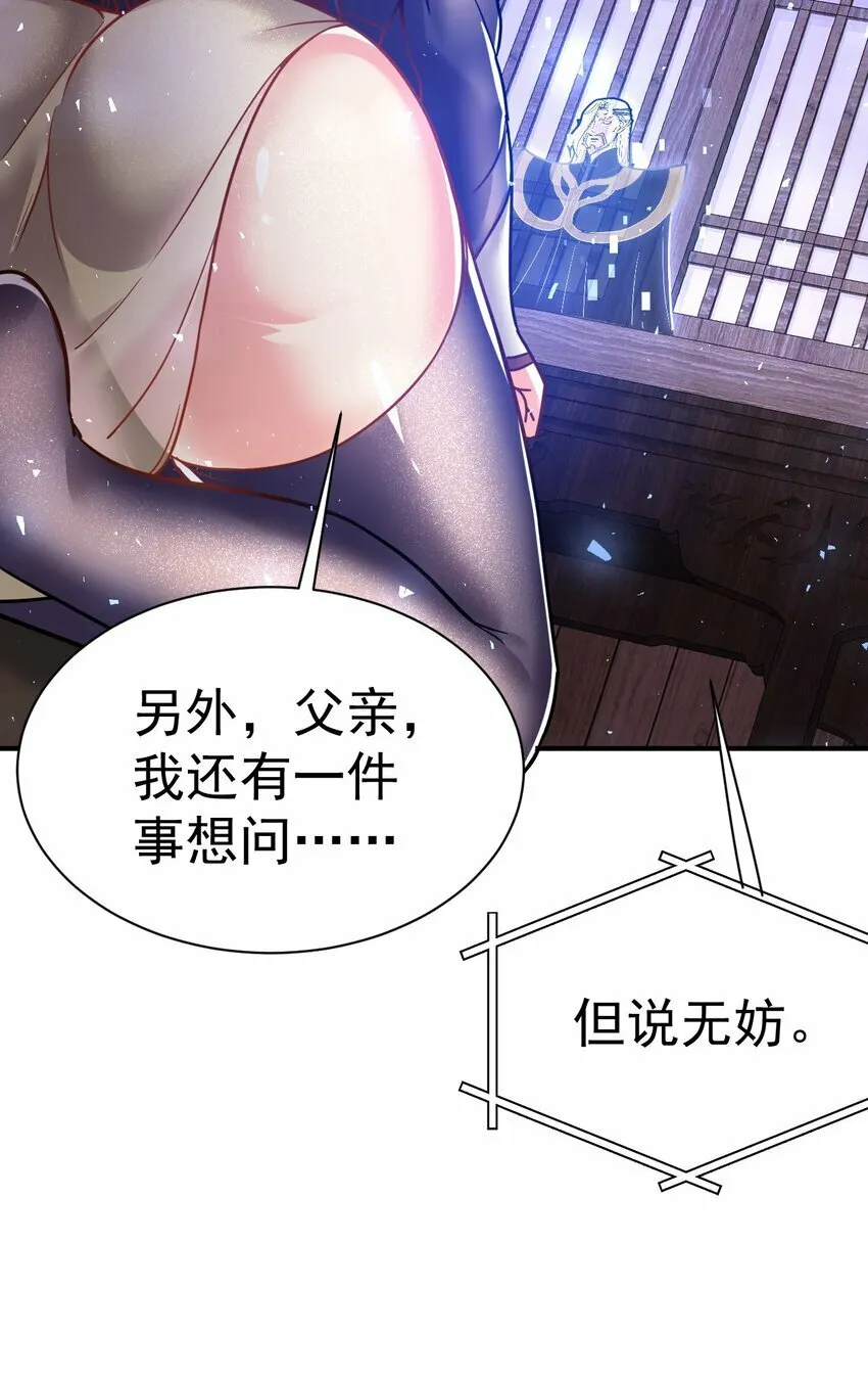 67. 怡春派 第39页