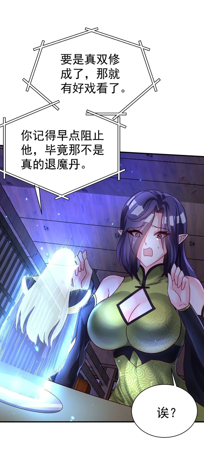 68. 不是原装货 第8页