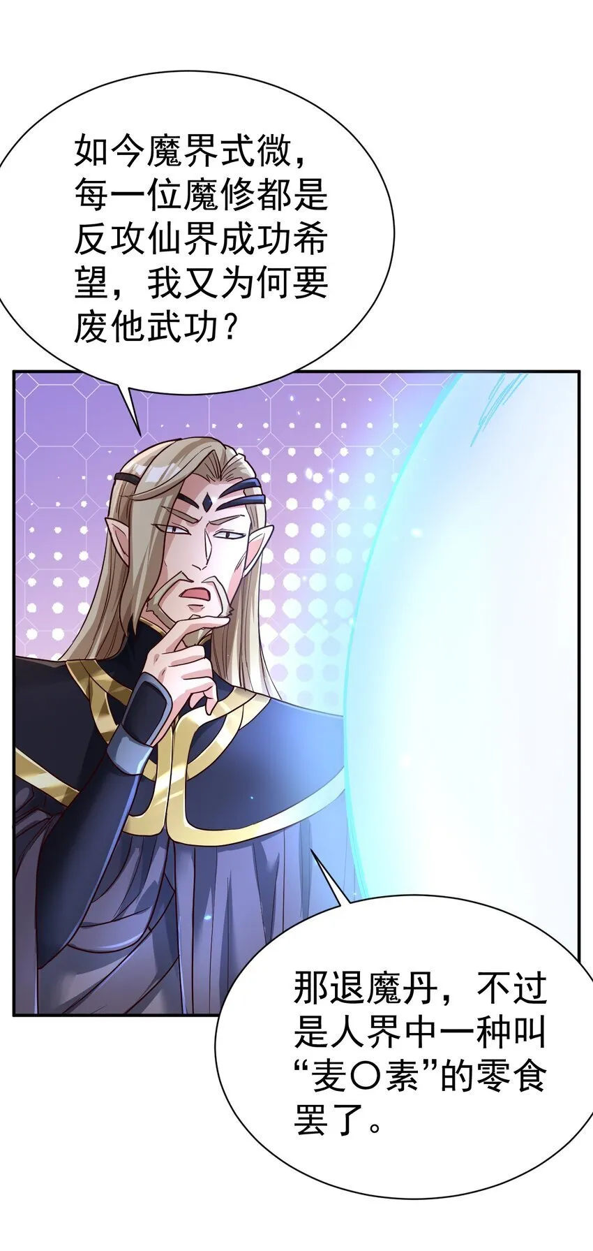 68. 不是原装货 第9页