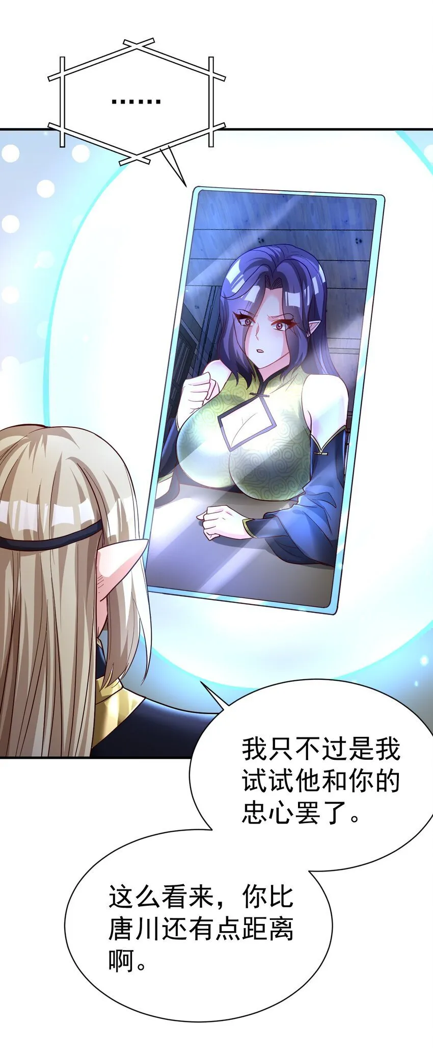 68. 不是原装货 第10页