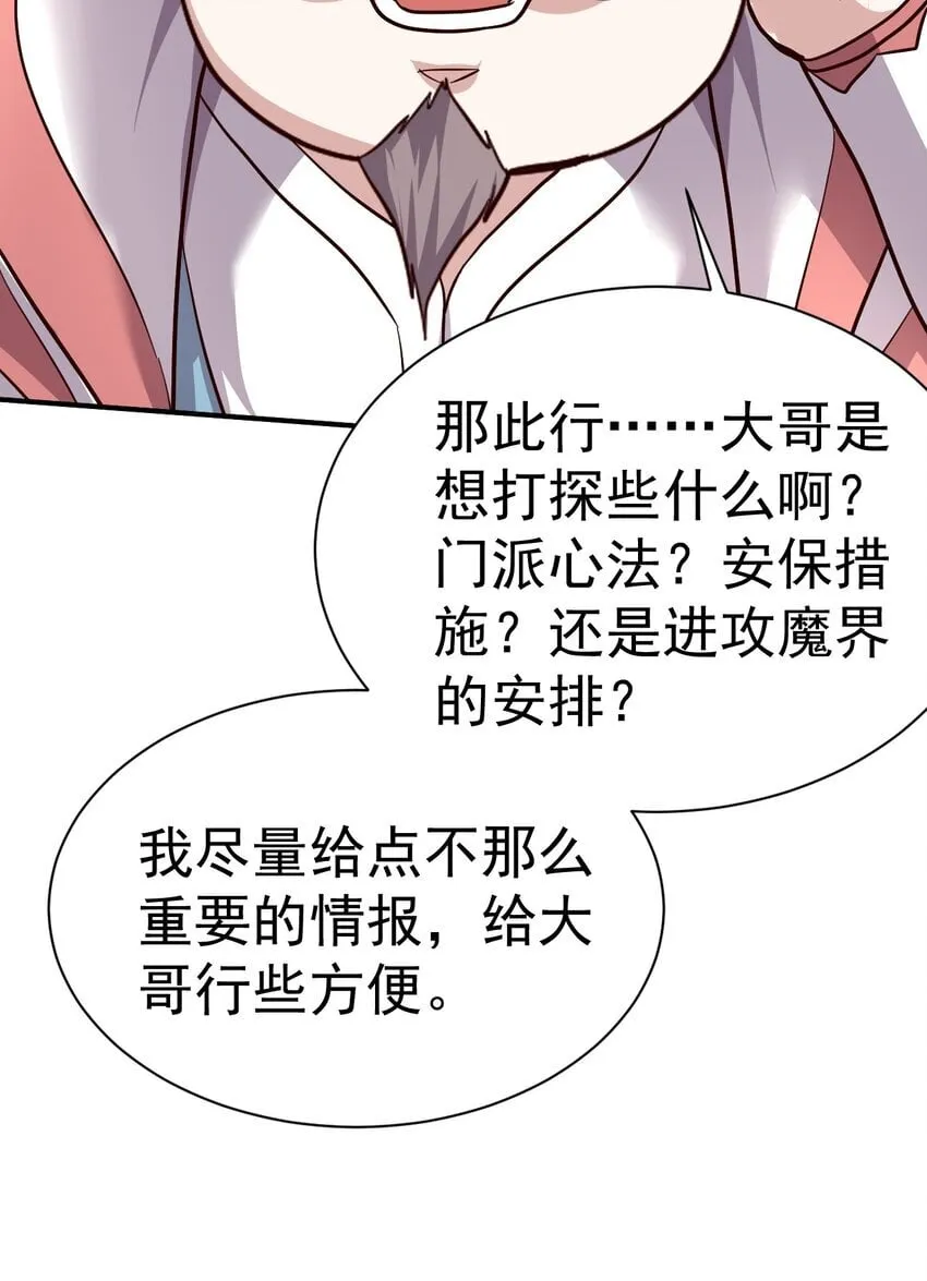 68. 不是原装货 第28页