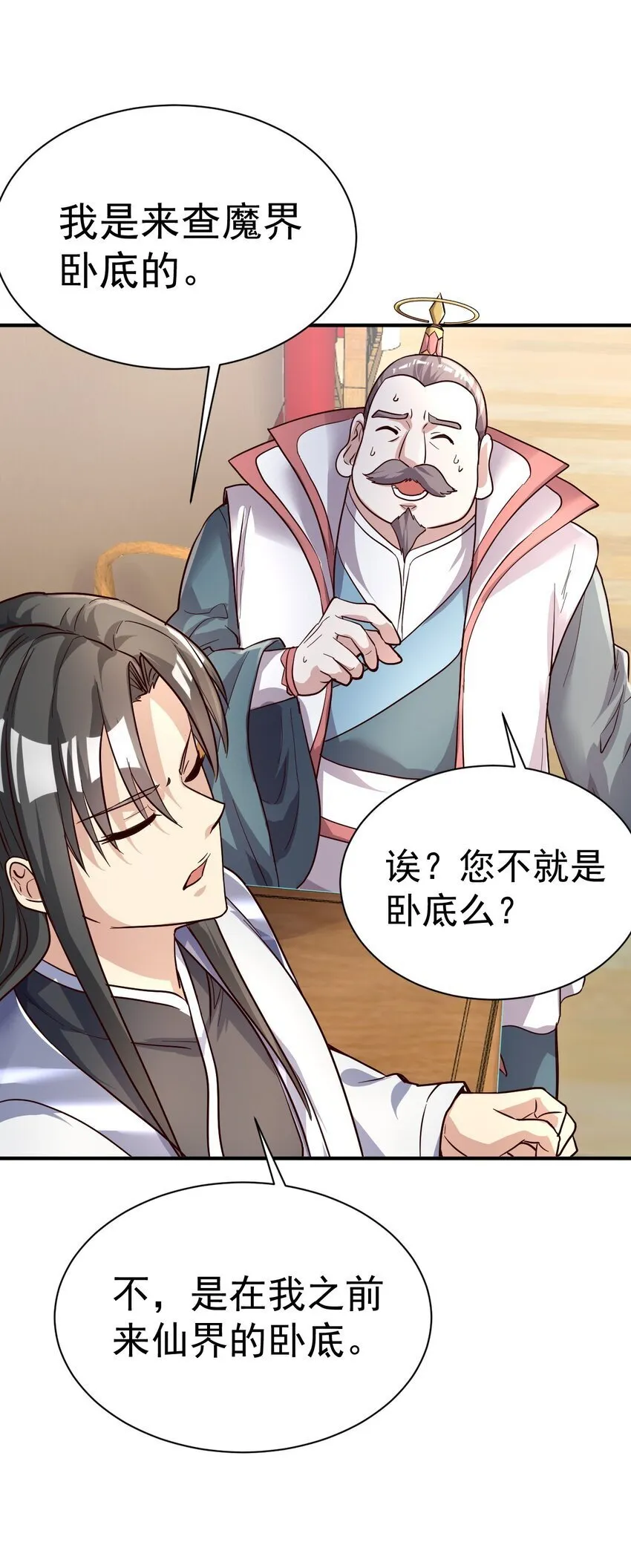 68. 不是原装货 第29页