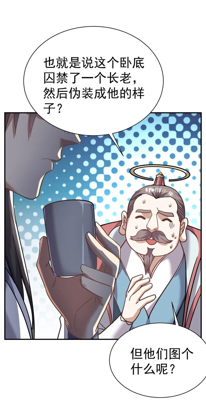 69. 我自有他用 第6页