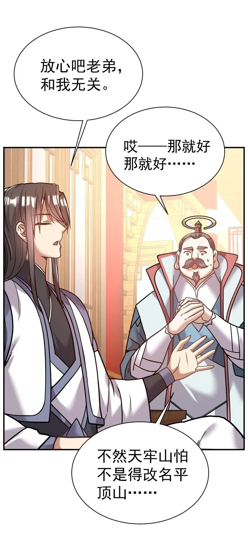 69. 我自有他用 第9页