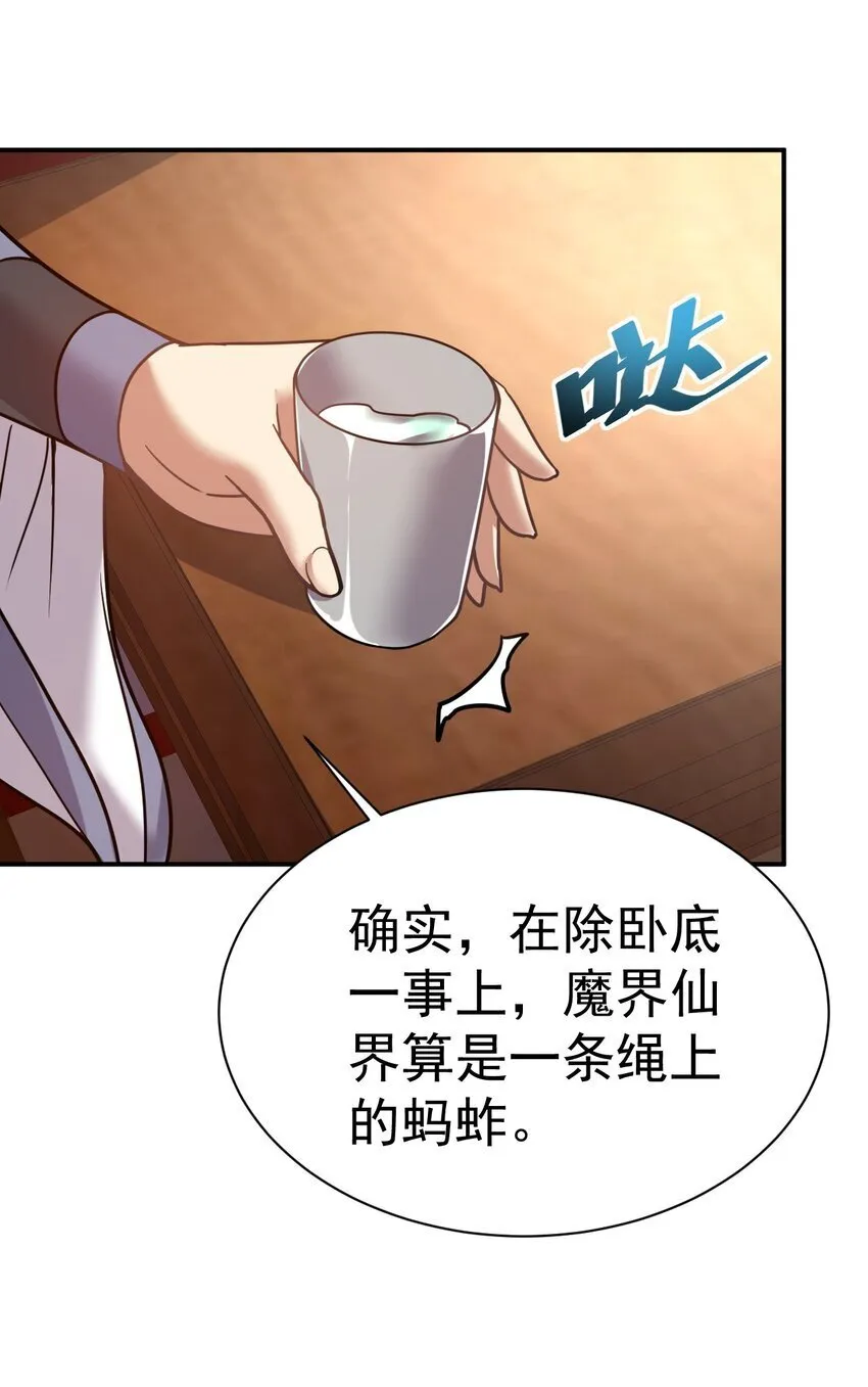 69. 我自有他用 第11页