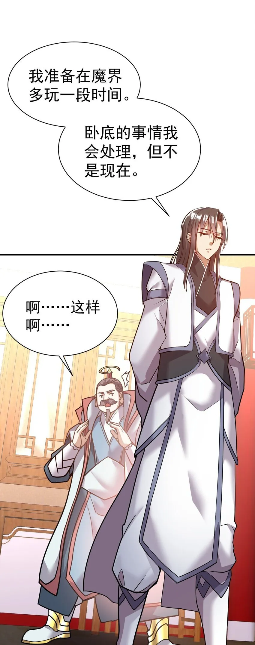 69. 我自有他用 第16页