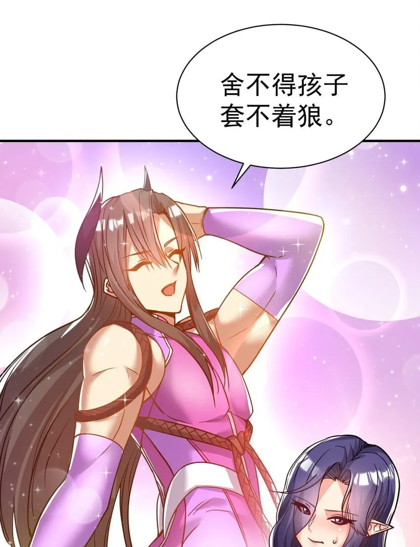 69. 我自有他用 第22页
