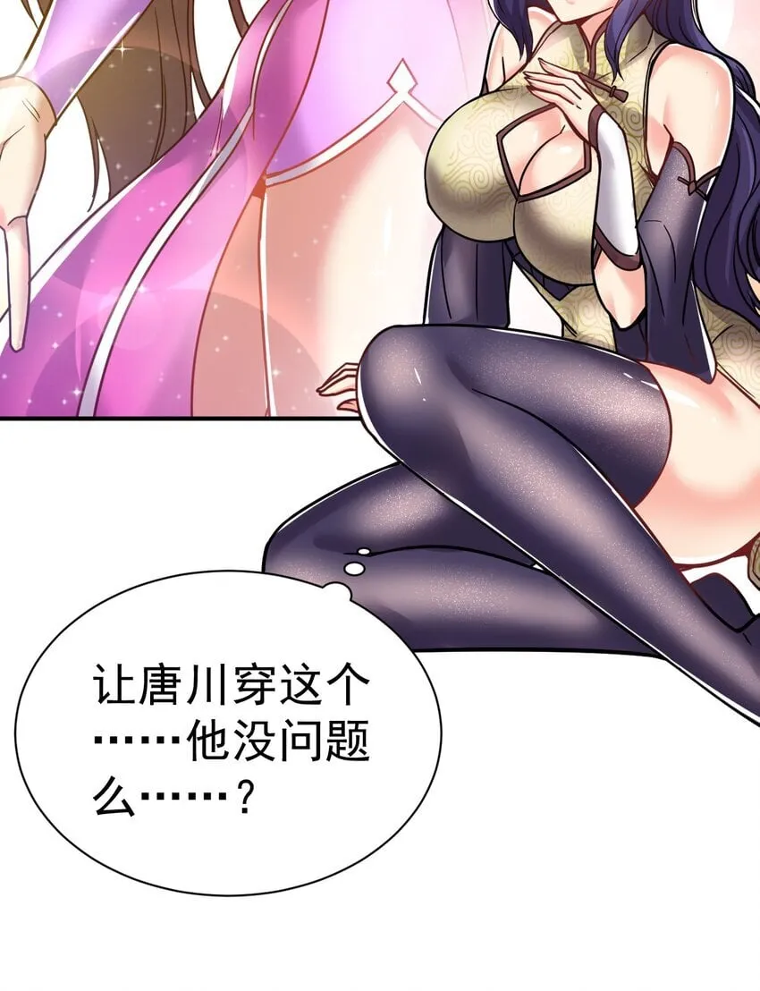 69. 我自有他用 第23页
