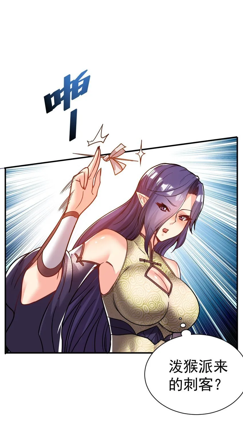 69. 我自有他用 第25页