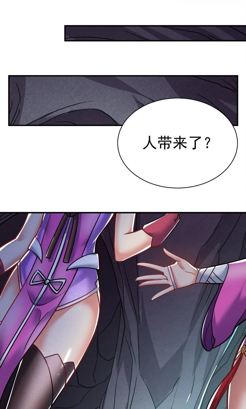 69. 我自有他用 第29页