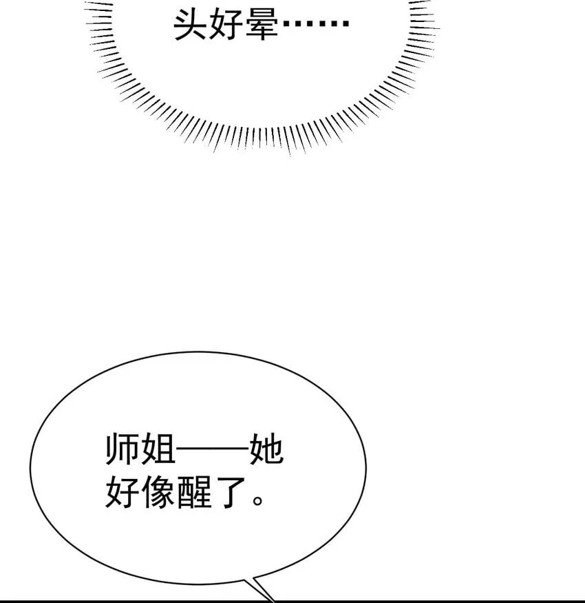69. 我自有他用 第34页