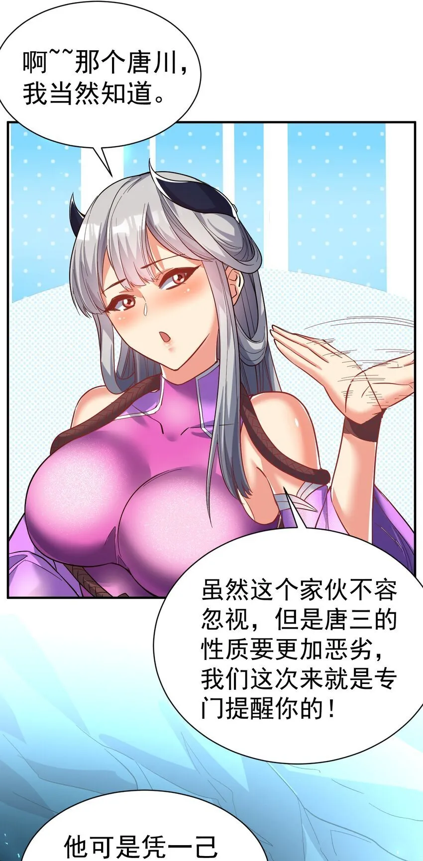 70. 唐三受害者协会 第5页