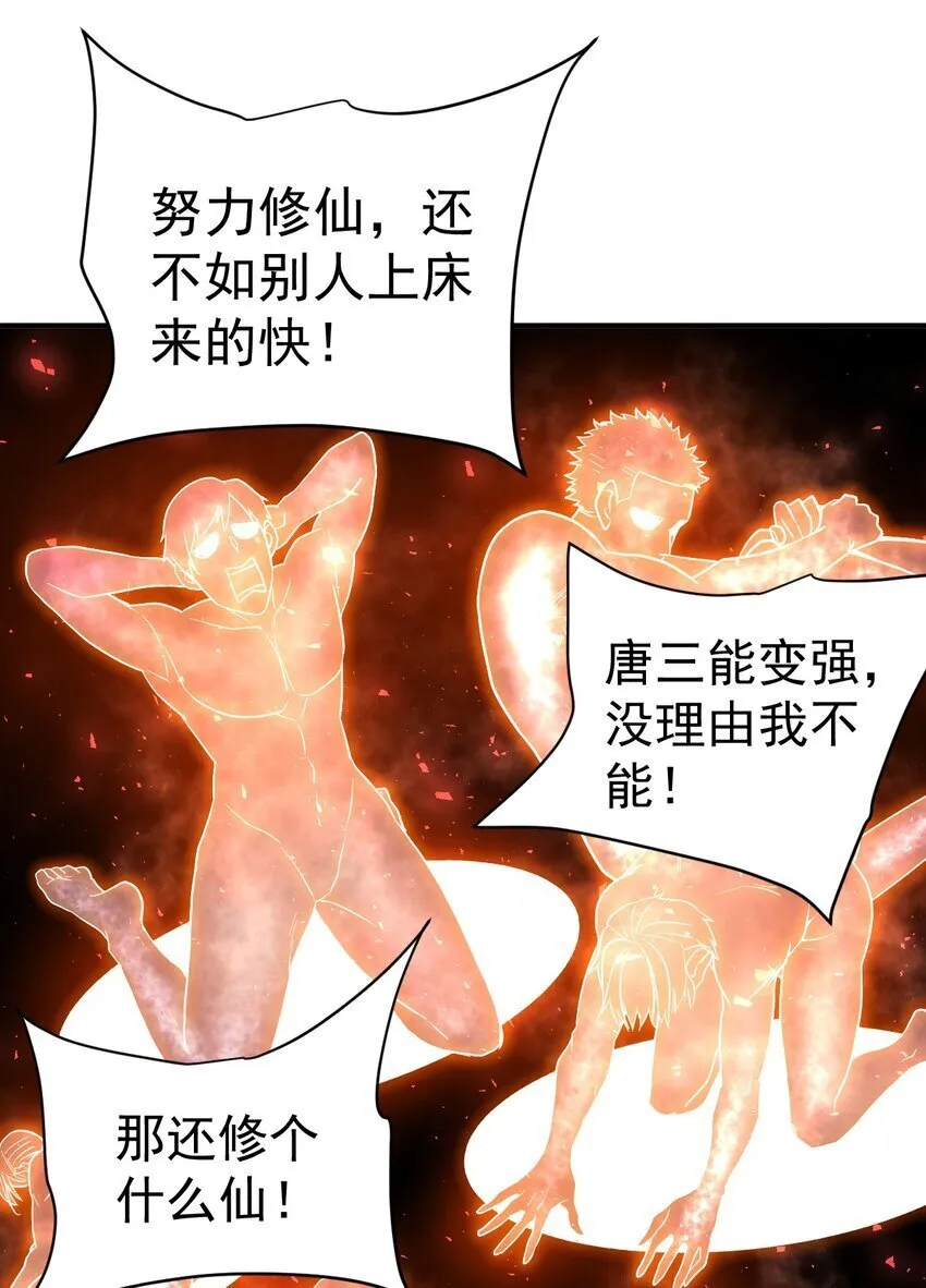 70. 唐三受害者协会 第13页