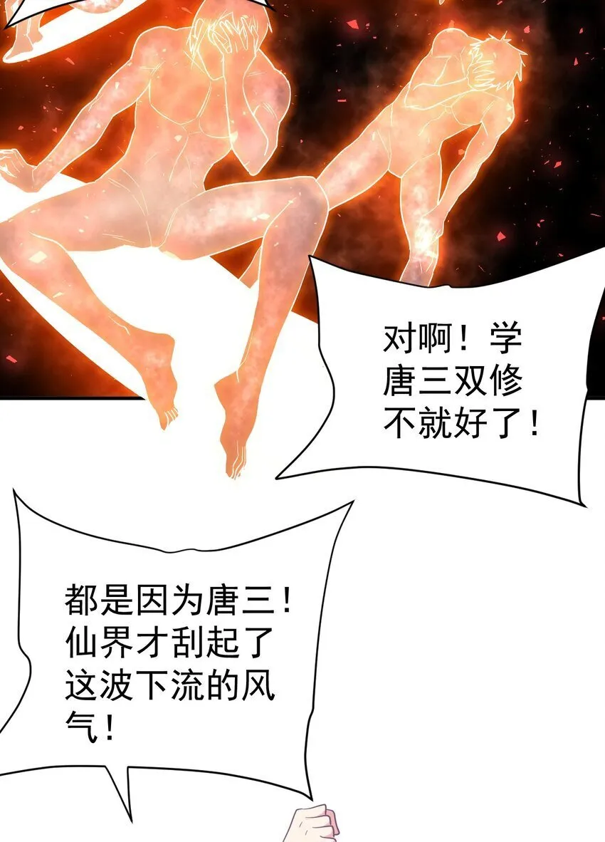 70. 唐三受害者协会 第14页