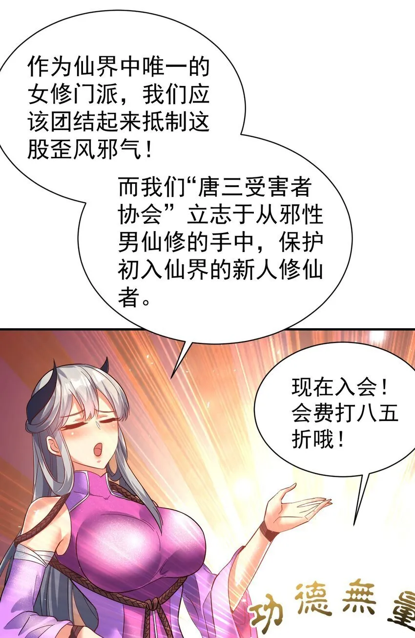 70. 唐三受害者协会 第16页