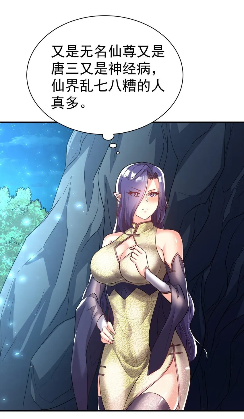 70. 唐三受害者协会 第20页