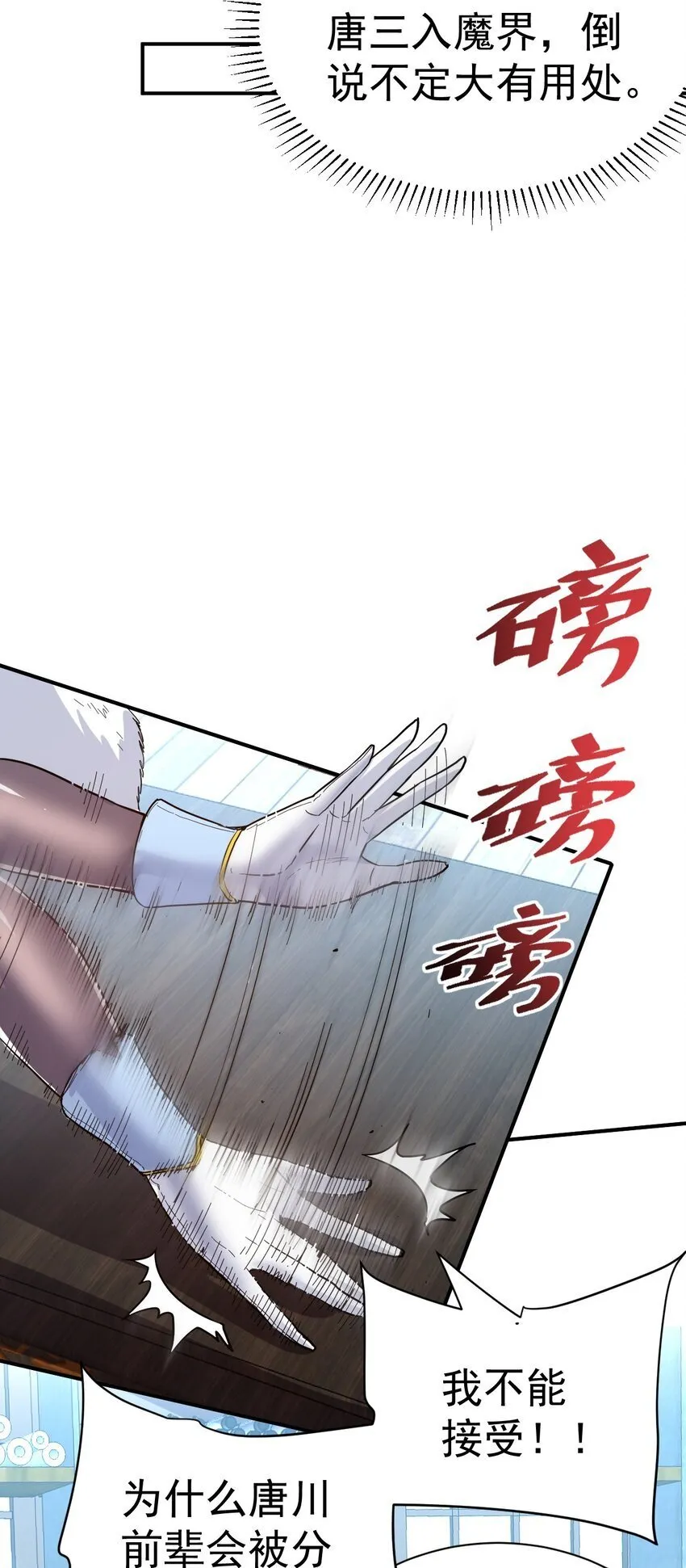 70. 唐三受害者协会 第22页