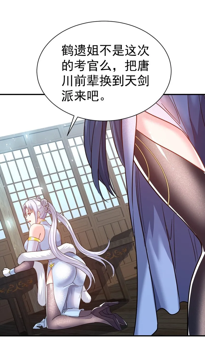 70. 唐三受害者协会 第25页
