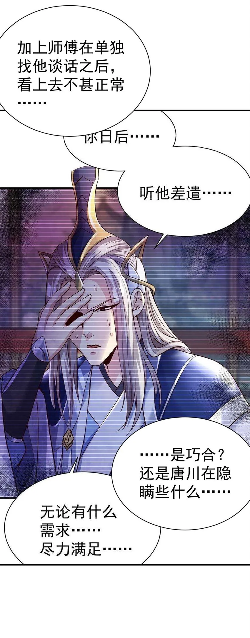 70. 唐三受害者协会 第31页