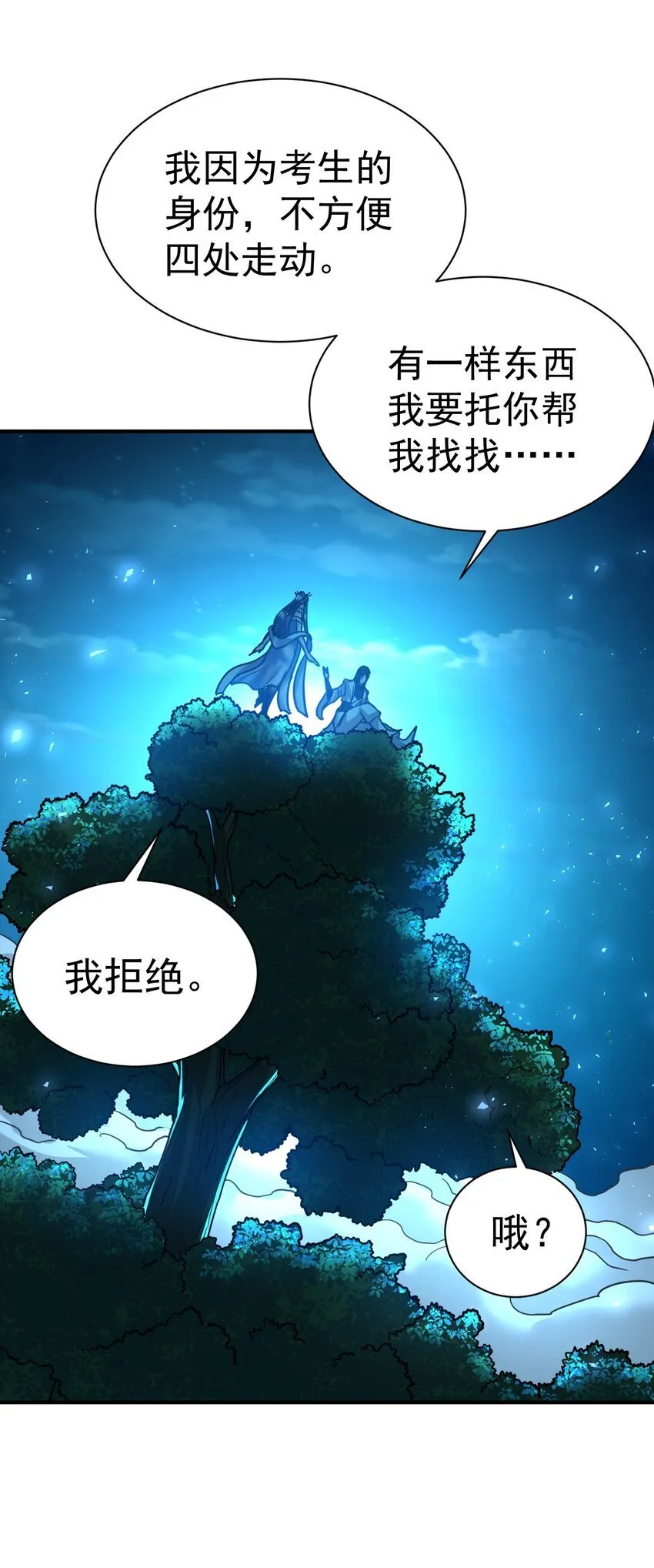 71. 月光与酒 第7页