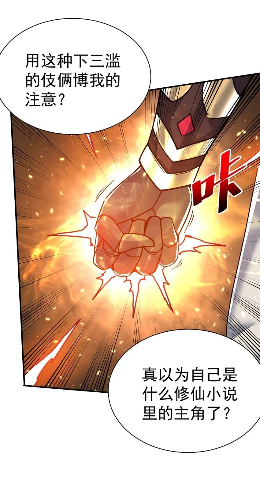 75 谁救了谁？ 第7页