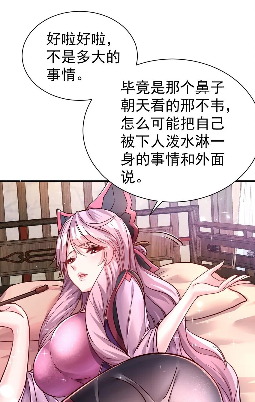 75 谁救了谁？ 第18页