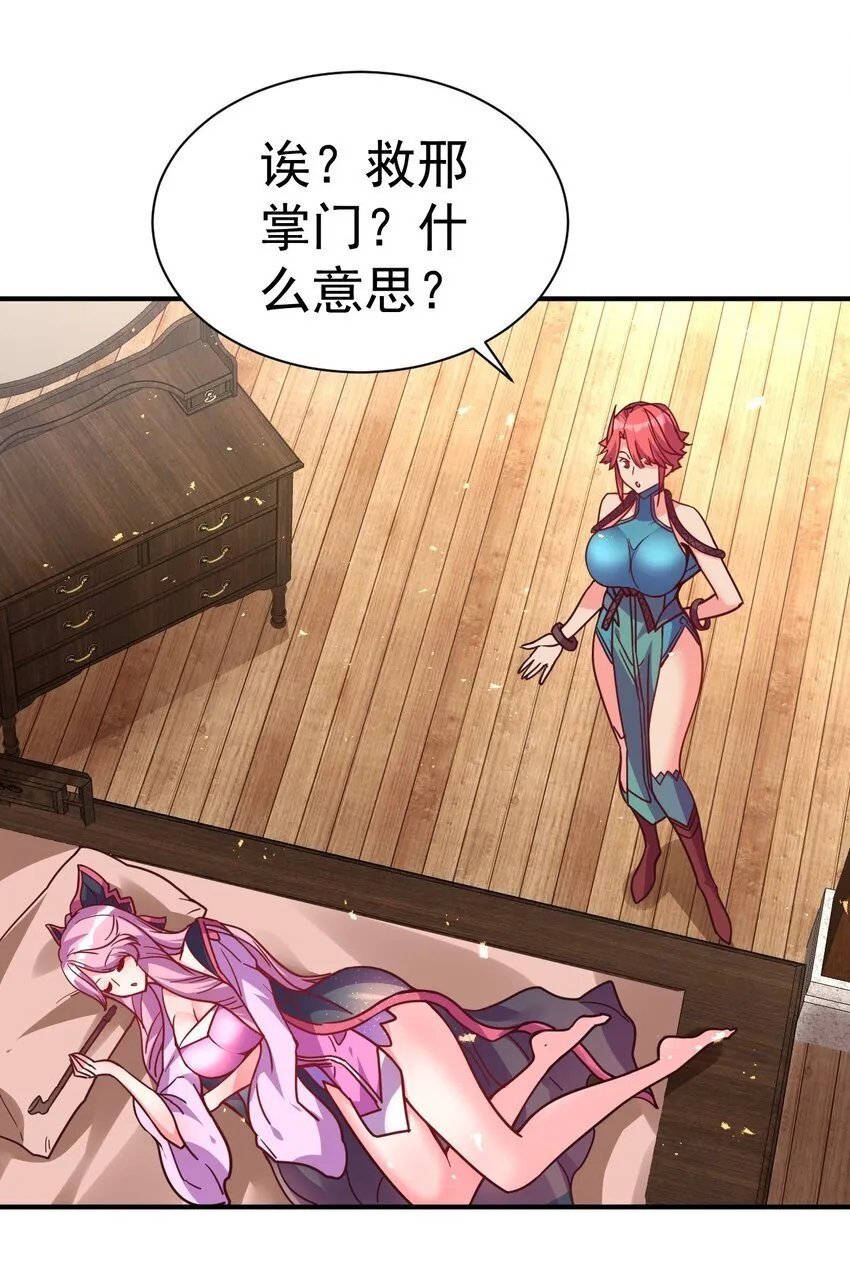 75 谁救了谁？ 第22页