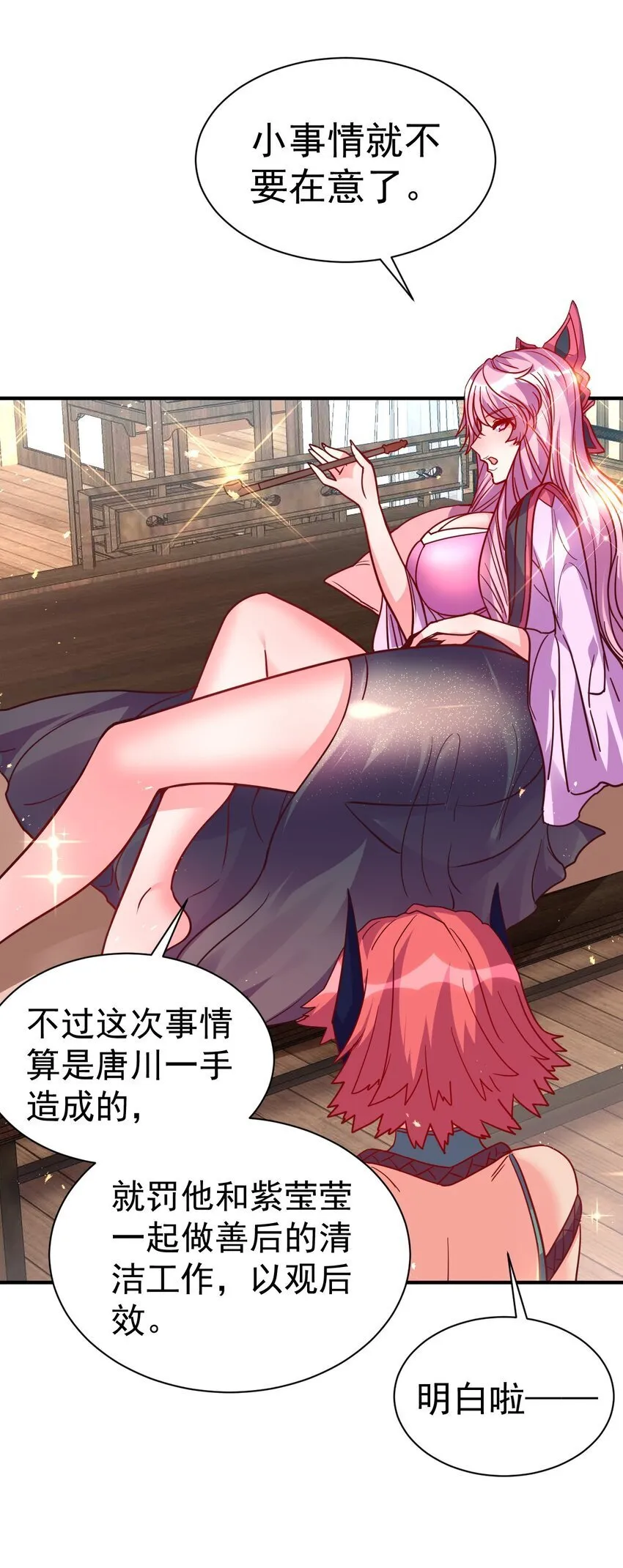 75 谁救了谁？ 第23页
