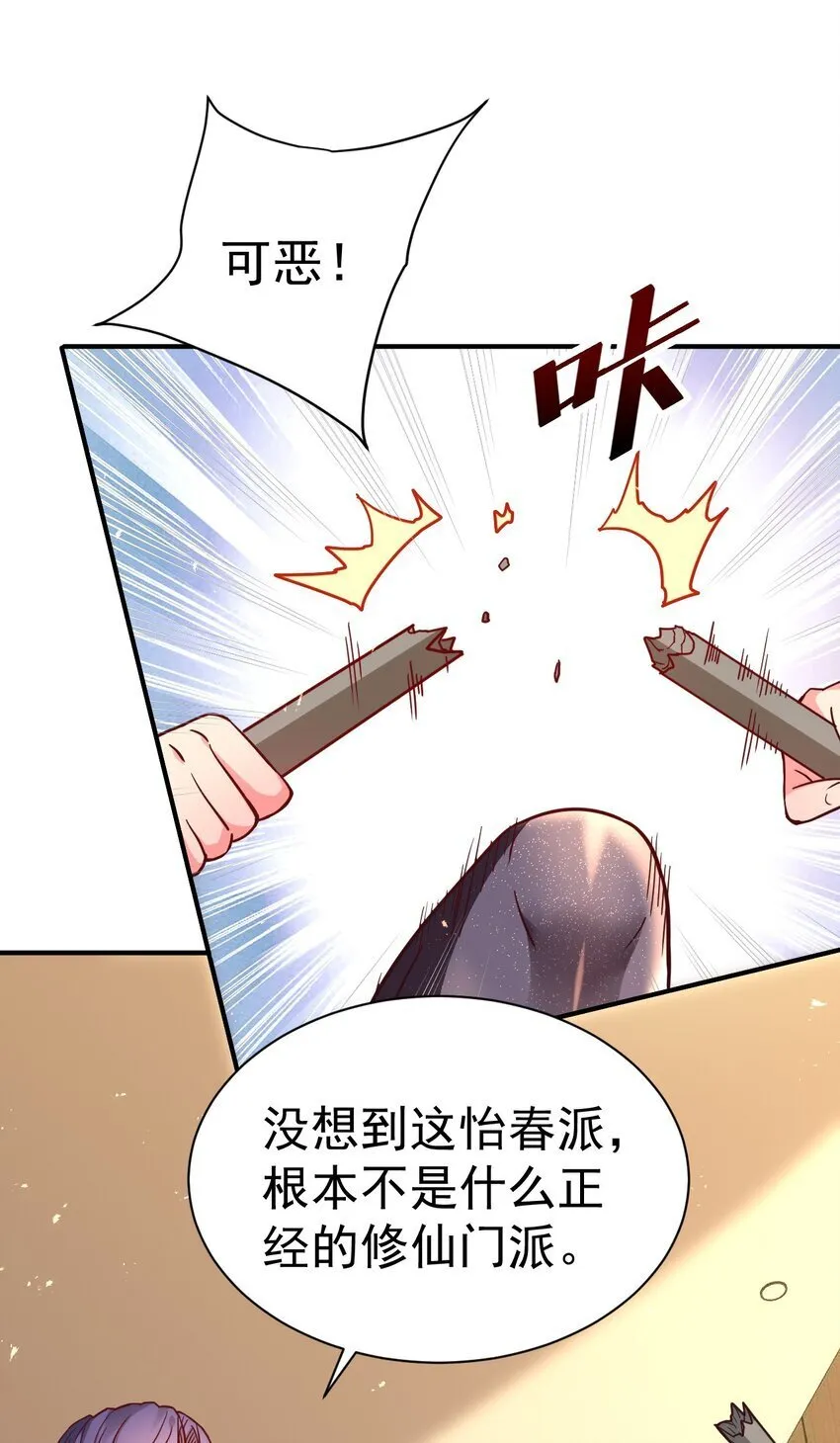 75 谁救了谁？ 第26页