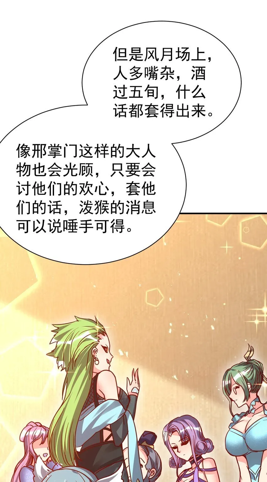 75 谁救了谁？ 第31页