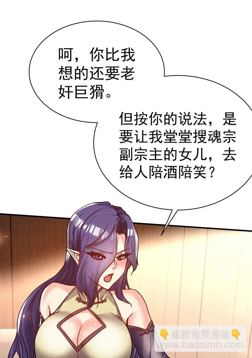 75 谁救了谁？ 第33页