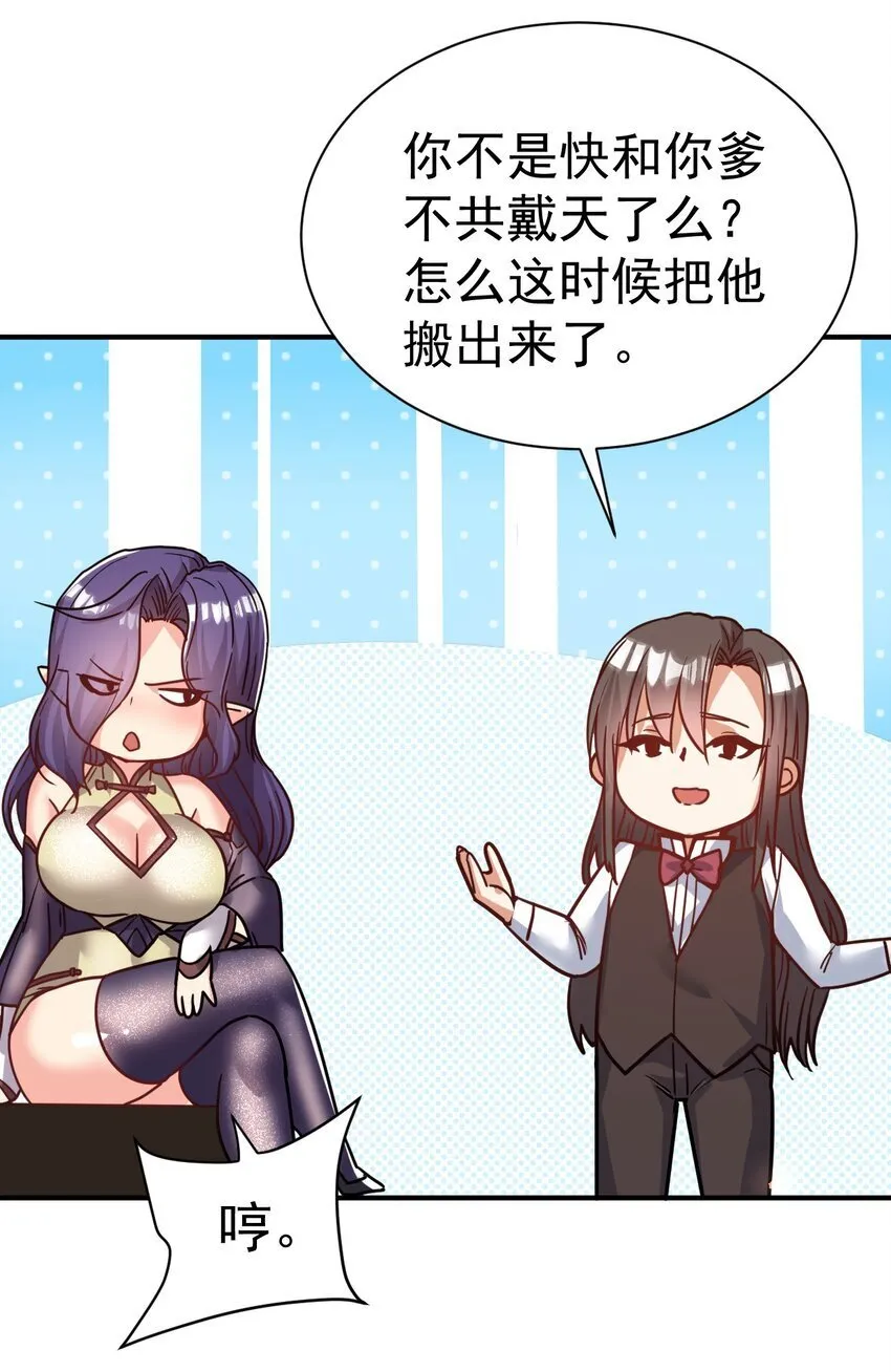 75 谁救了谁？ 第35页