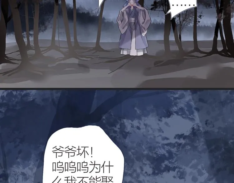 第13话 荒野历险记 第4页