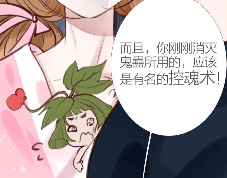 第5话 妖术 第18页