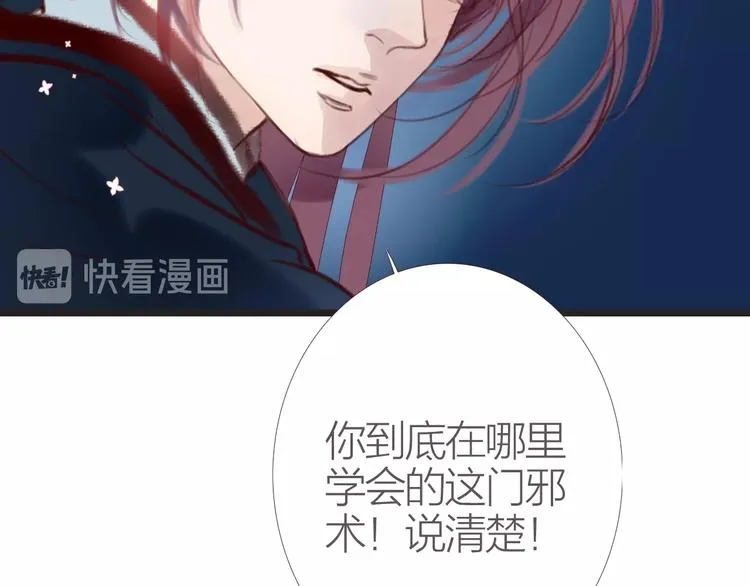 第5话 妖术 第26页