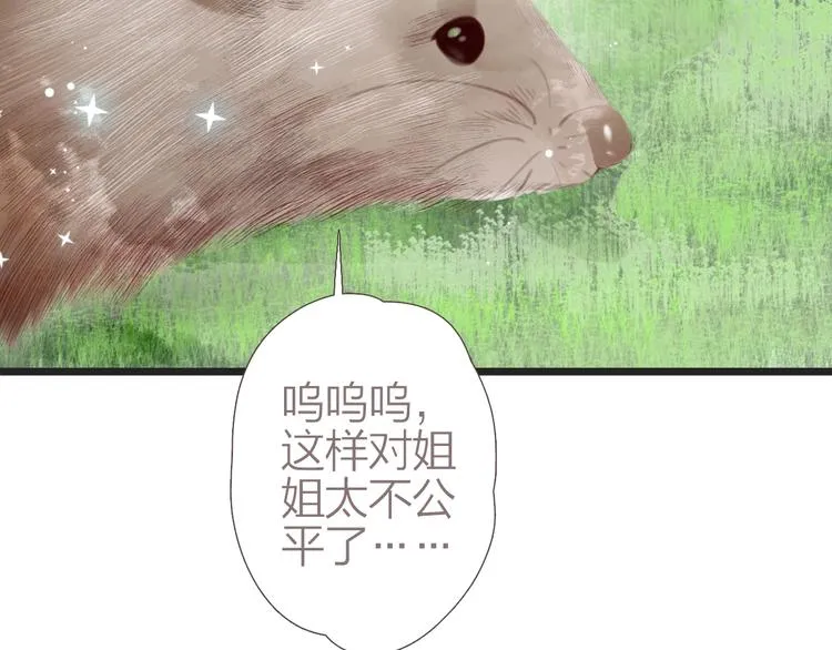 第3话 少年似花 第20页