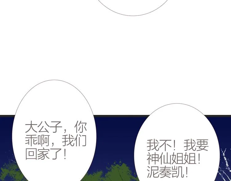 第4话 又见苏家郎 第63页