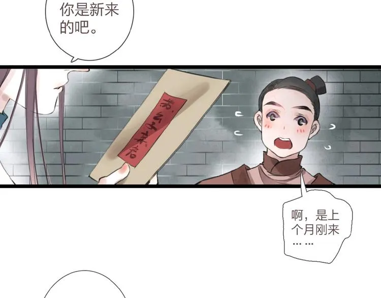 第1话 人生若如初见 第64页