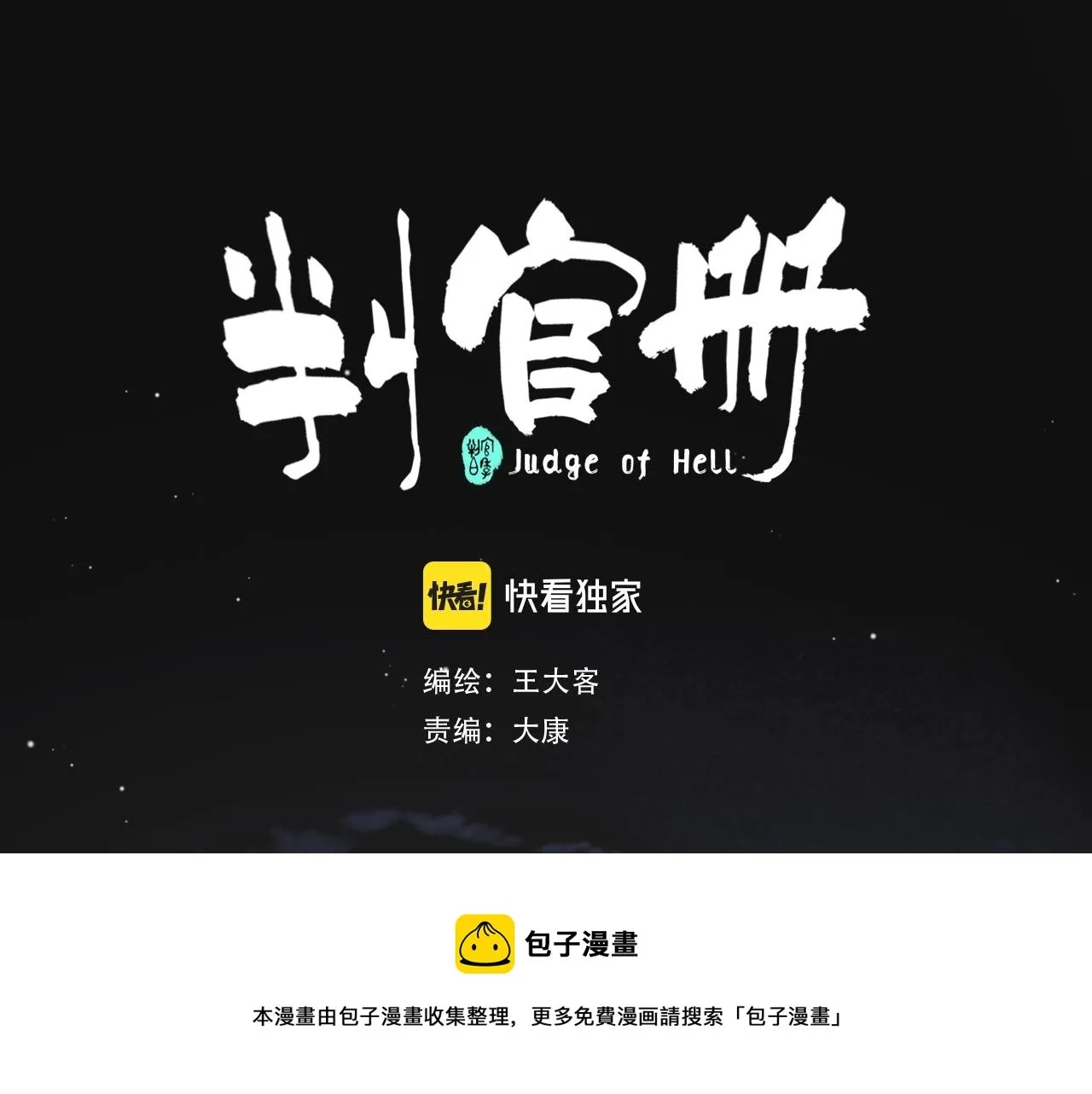 07雪域的神明（桑吉贡布） 第31页