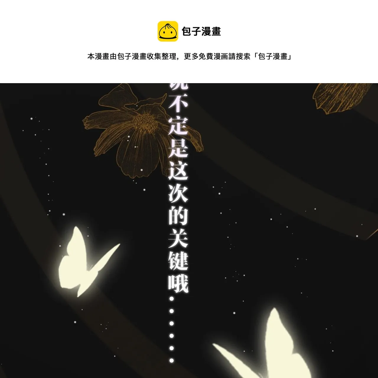 07雪域的神明（桑吉贡布） 第81页