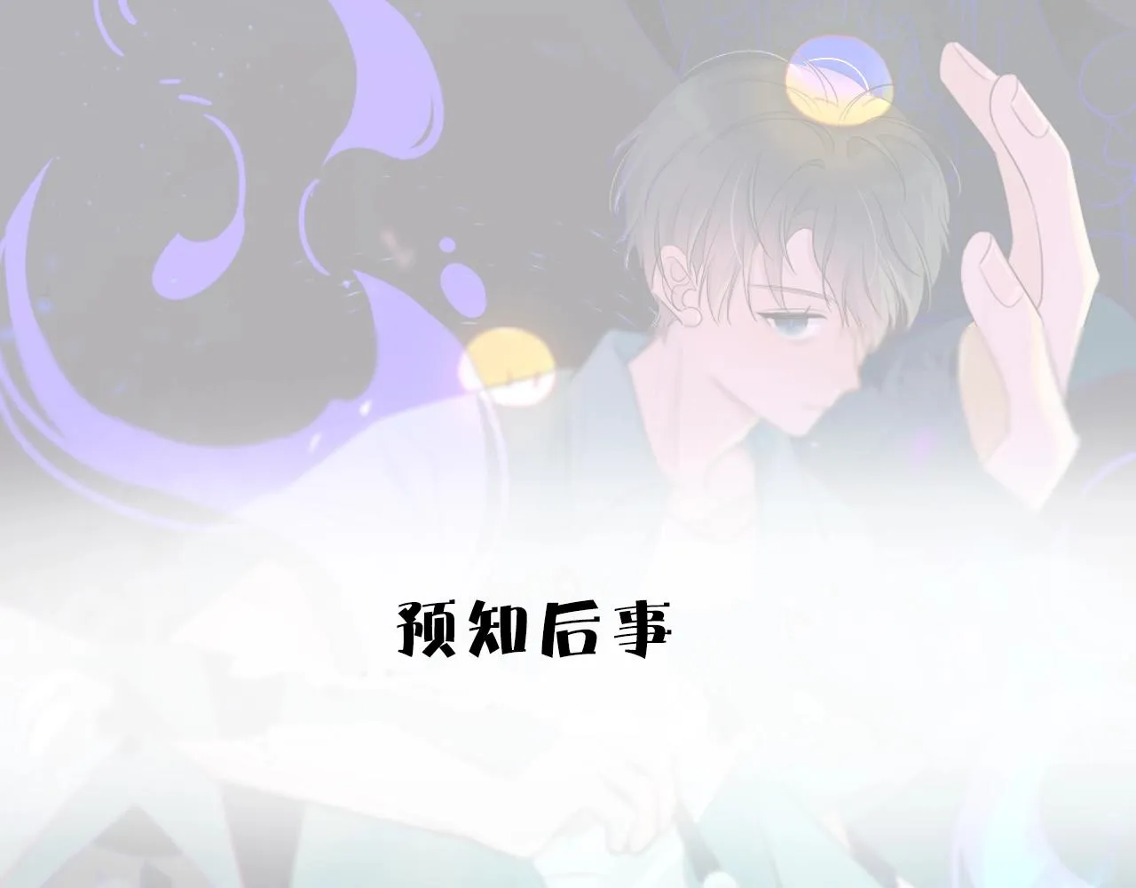 07雪域的神明（桑吉贡布） 第85页
