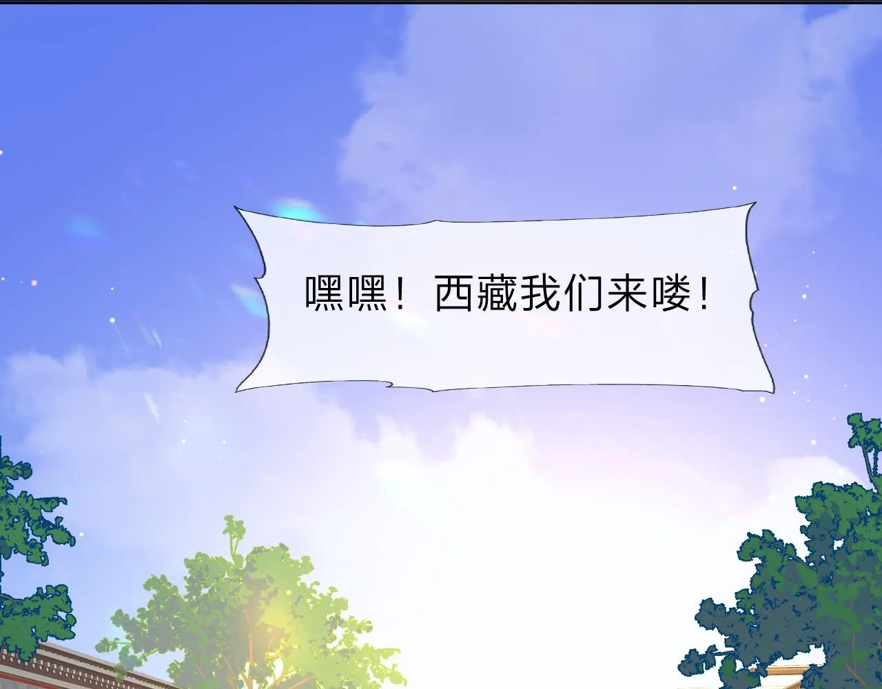 06雪域的神明（来西藏了！） 第16页