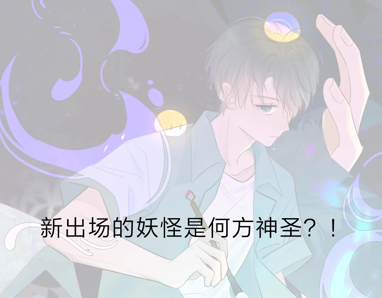 06雪域的神明（来西藏了！） 第79页